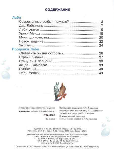 Фотография книги "Евдокия Иринцеева: Чудо Лаби"