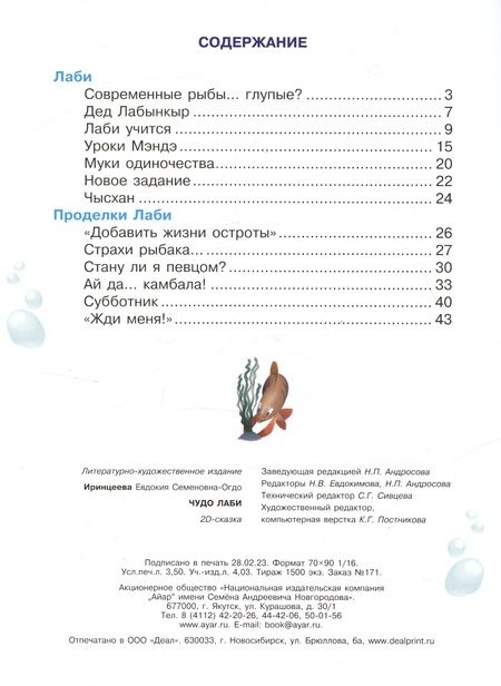 Фотография книги "Евдокия Иринцеева: Чудо Лаби"
