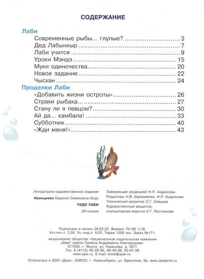 Фотография книги "Евдокия Иринцеева: Чудо Лаби"