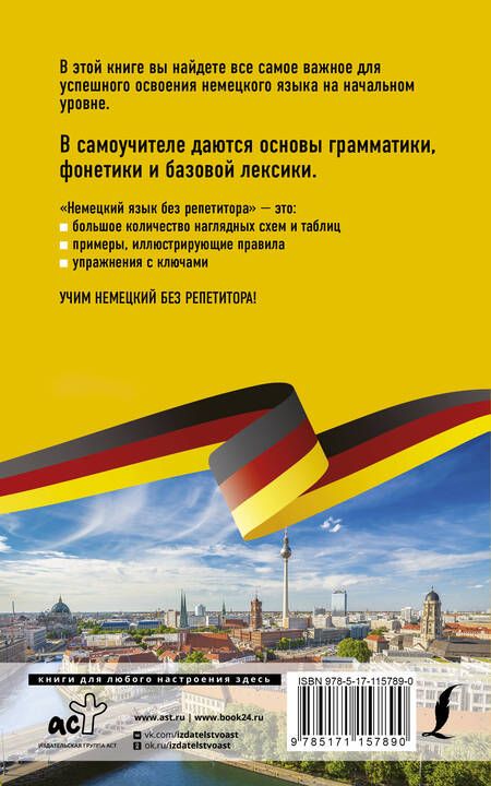 Фотография книги "Евдокия Нестерова: Немецкий язык без репетитора. Самоучитель немецкого языка"