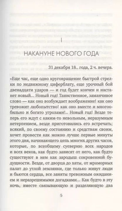 Фотография книги "Евдокия Ростопчина: Счастливая женщина"