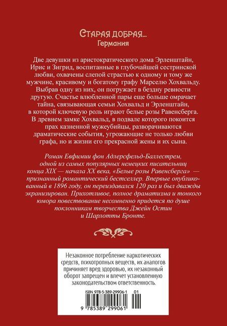 Фотография книги "Евфимия фон: Белые розы Равенсберга"