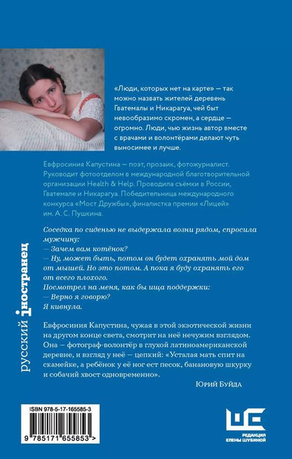 Фотография книги "Евфросиния Капустина: Люди, которых нет на карте"
