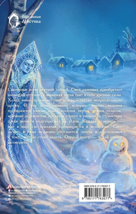 Фотография книги "Евгеньевна, ЧеширКо, Лисовская, Роше, Олеговна, Александрович, Подольский, Альбертович, Невская, Андреевна, Борисовна, Сергеевна, Борисовна, Гибер, Вернон, Рейнардин: Навьи пляски"