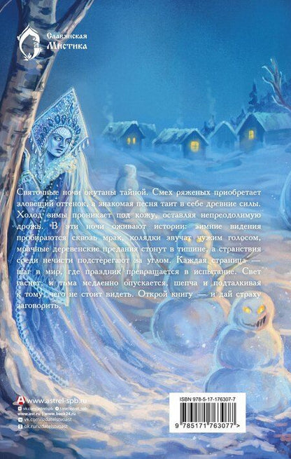 Фотография книги "Евгеньевна, ЧеширКо, Лисовская, Роше, Олеговна, Александрович, Подольский, Альбертович, Невская, Андреевна, Борисовна, Сергеевна, Борисовна, Гибер, Вернон, Рейнардин: Навьи пляски"