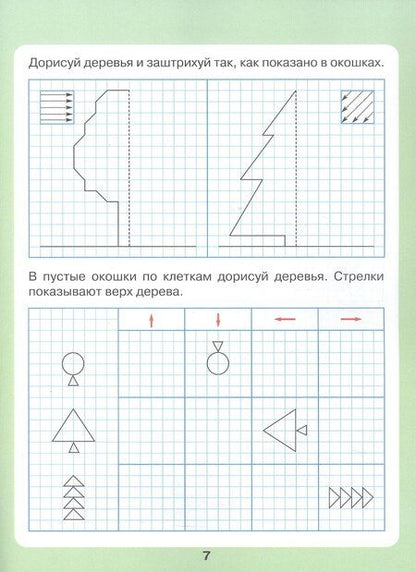 Фотография книги "Евгеньевна, Георгиевна: Задачи в кроссвордах. Математика для детей 5-7 лет. ФГОС ДО 2021"