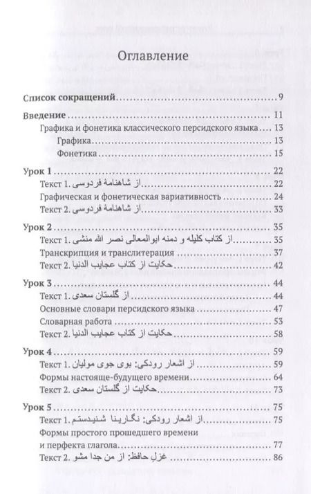 Фотография книги "Евгеньевна, Юрьевна: Классический персидский язык: пособие по чтению текстов"