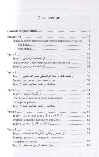 Фотография книги "Евгеньевна, Юрьевна: Классический персидский язык: пособие по чтению текстов"