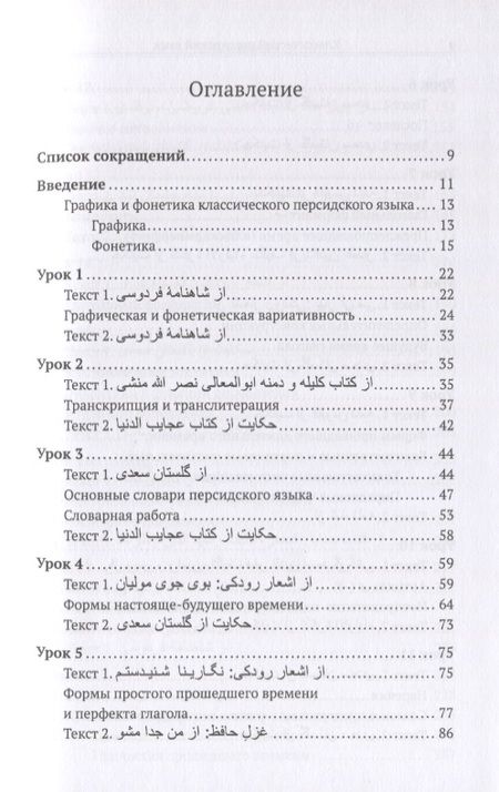 Фотография книги "Евгеньевна, Юрьевна: Классический персидский язык: пособие по чтению текстов"