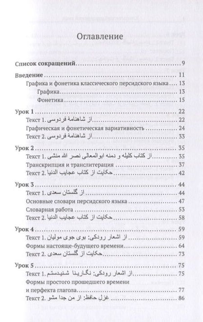 Фотография книги "Евгеньевна, Юрьевна: Классический персидский язык: пособие по чтению текстов"