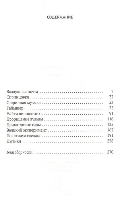 Фотография книги "Евгенидис: Найти виноватого"