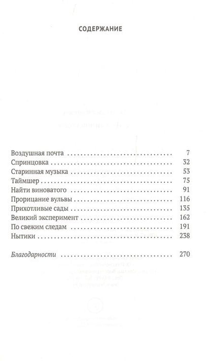 Фотография книги "Евгенидис: Найти виноватого"