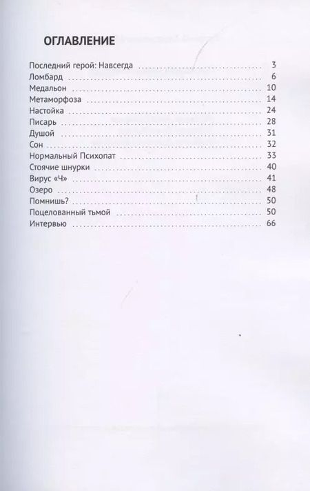 Фотография книги "Евгений Абрамов: Последний герой. Навсегда"