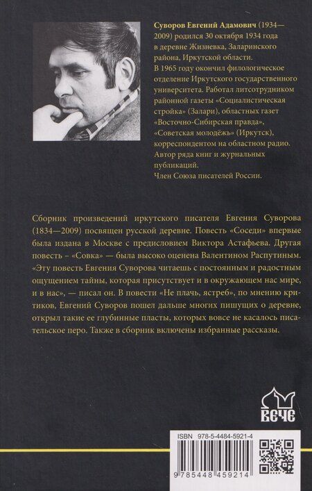 Фотография книги "Евгений Адамович: Не плачь, ястреб"