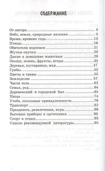 Фотография книги "Евгений Адарич: 500 загадок в стихах для детей"