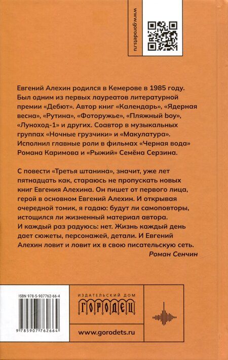 Фотография книги "Евгений Алехин: Девственность. Роман"