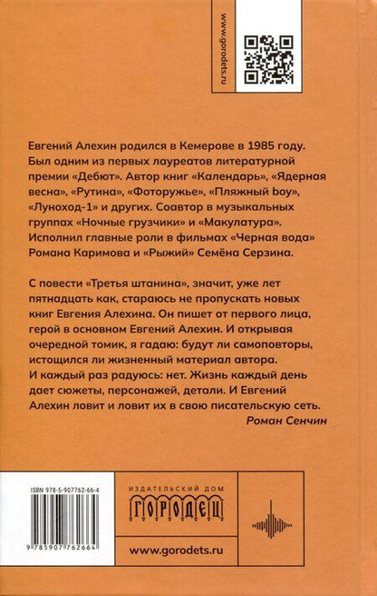 Фотография книги "Евгений Алехин: Девственность. Роман"