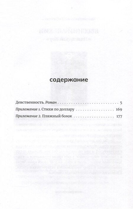 Фотография книги "Евгений Алехин: Девственность. Роман"