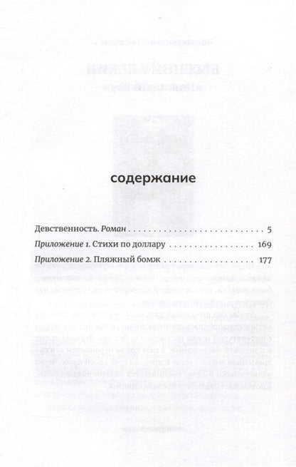 Фотография книги "Евгений Алехин: Девственность. Роман"