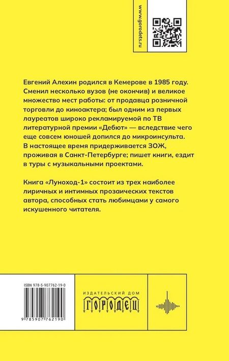 Фотография книги "Евгений Алехин: Луноход-1. Повести"
