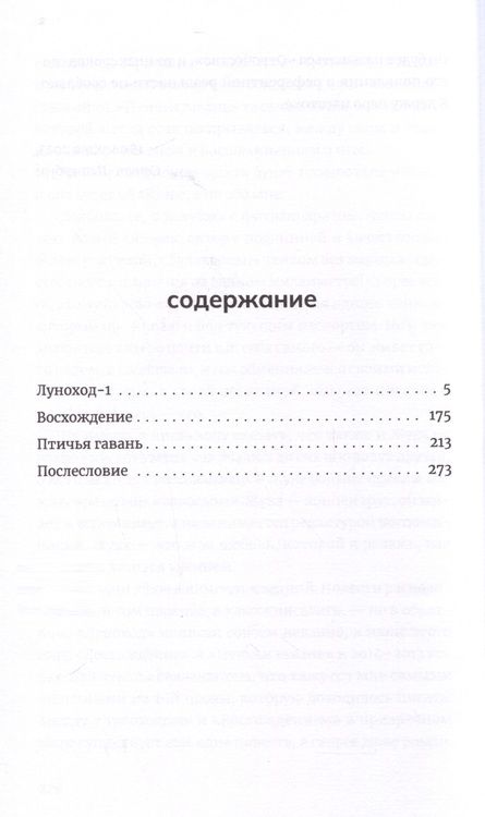 Фотография книги "Евгений Алехин: Луноход-1. Повести"