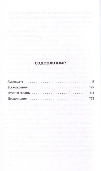 Фотография книги "Евгений Алехин: Луноход-1. Повести"