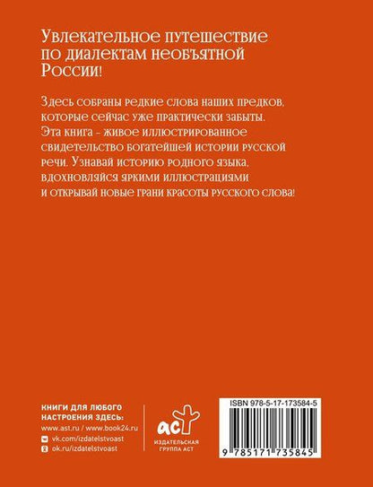 Фотография книги "Евгений Александрович: Диалектики. Слова, о которых вы никогда не слышали"