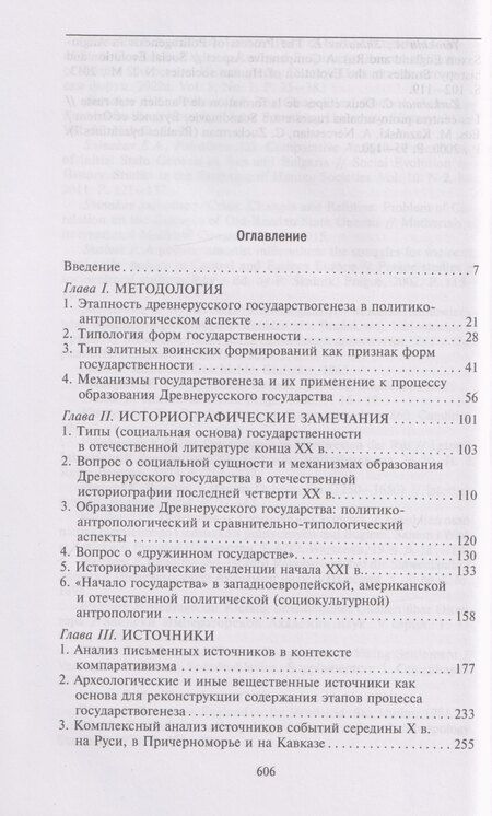 Фотография книги "Евгений Александрович: Древняя Русь. От «вождеств» к ранней государственности. IX—XI века"