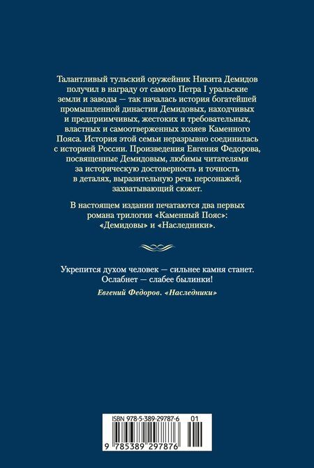 Фотография книги "Евгений Александрович: Каменный Пояс. Демидовы. Наследники"