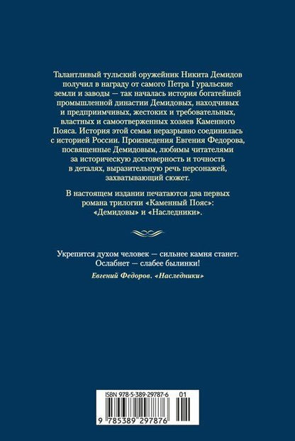 Фотография книги "Евгений Александрович: Каменный Пояс. Демидовы. Наследники"