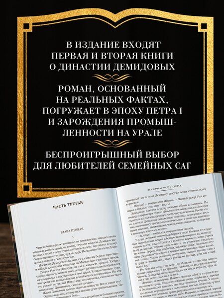 Фотография книги "Евгений Александрович: Каменный Пояс. Демидовы. Наследники"