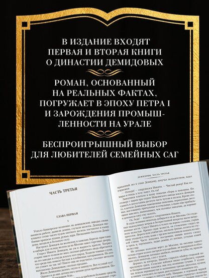 Фотография книги "Евгений Александрович: Каменный Пояс. Демидовы. Наследники"