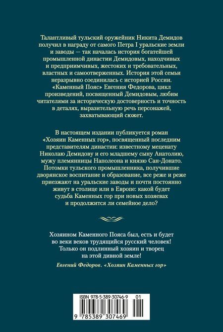 Фотография книги "Евгений Александрович: Каменный Пояс. Хозяин Каменных гор"