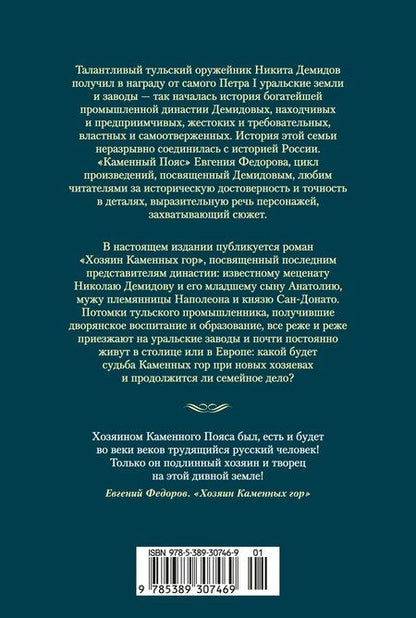 Фотография книги "Евгений Александрович: Каменный Пояс. Хозяин Каменных гор"