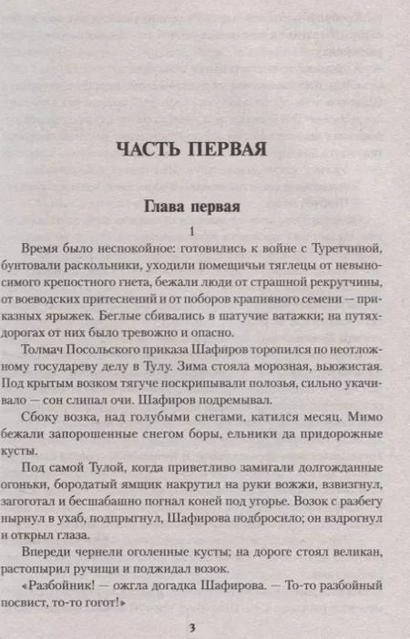 Фотография книги "Евгений Александрович: Каменный Пояс. Роман-трилогия. Кн.1. Демидовы"