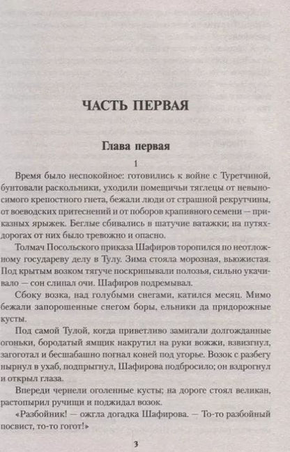 Фотография книги "Евгений Александрович: Каменный Пояс. Роман-трилогия. Кн.1. Демидовы"