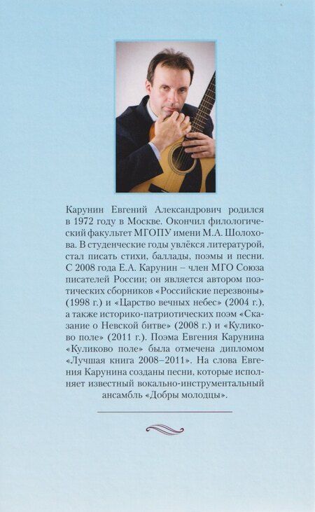 Фотография книги "Евгений Александрович: Когда смолкают ливни грозовые… Стихотворения, баллады, поэмы"