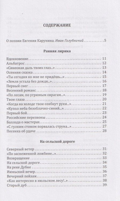 Фотография книги "Евгений Александрович: Когда смолкают ливни грозовые… Стихотворения, баллады, поэмы"
