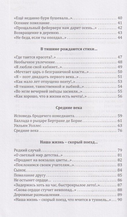 Фотография книги "Евгений Александрович: Когда смолкают ливни грозовые… Стихотворения, баллады, поэмы"