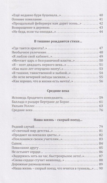 Фотография книги "Евгений Александрович: Когда смолкают ливни грозовые… Стихотворения, баллады, поэмы"