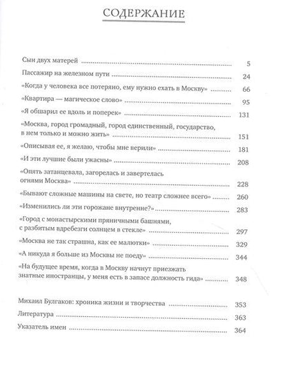 Фотография книги "Евгений Александрович: Москва Булгакова"
