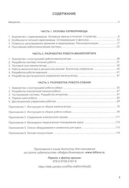 Фотография книги "Евгений Александрович: Основы микропроцессорной техники для школьников и студентов. Шагающие роботы на базе Arduino: учебное пособие"