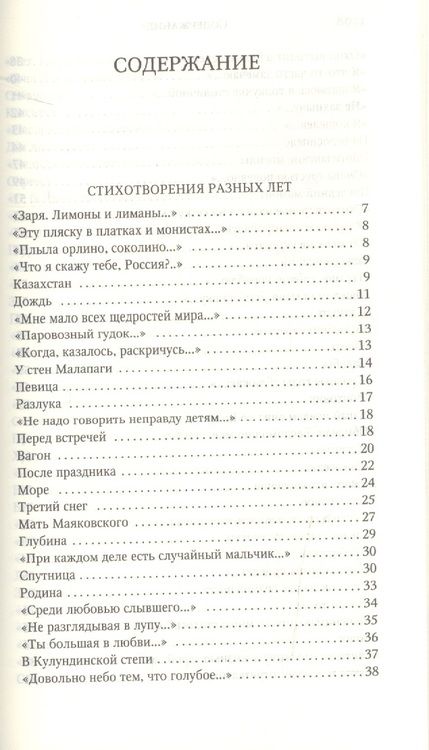 Фотография книги "Евгений Александрович: Поэт в России - больше, чем поэт. Стихотворения. Поэмы"