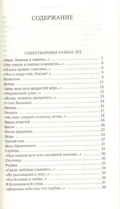 Фотография книги "Евгений Александрович: Поэт в России - больше, чем поэт. Стихотворения. Поэмы"