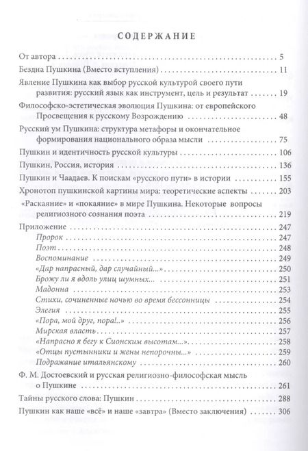 Фотография книги "Евгений Александрович: Пушкин: духовный путь поэта. М"