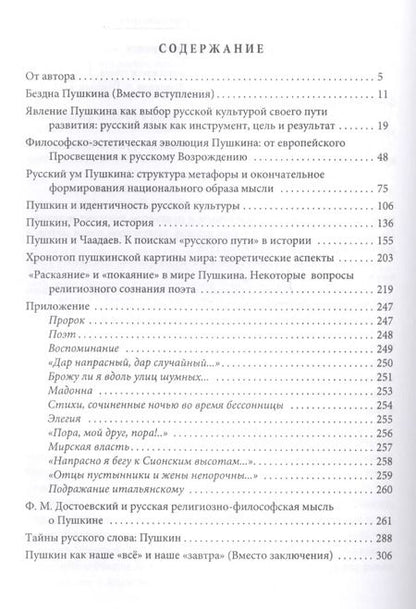 Фотография книги "Евгений Александрович: Пушкин: духовный путь поэта. М"