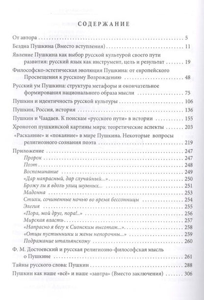 Фотография книги "Евгений Александрович: Пушкин: духовный путь поэта. М"