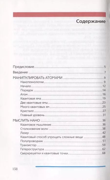 Фотография книги "Евгений Александрович: Сила нанотехнологий: наука & бизнес"