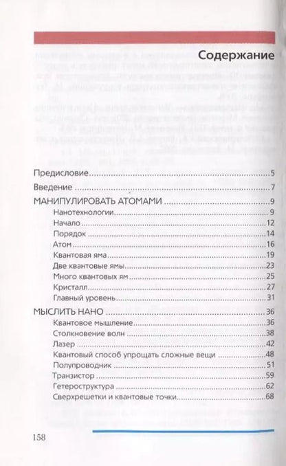 Фотография книги "Евгений Александрович: Сила нанотехнологий: наука & бизнес"