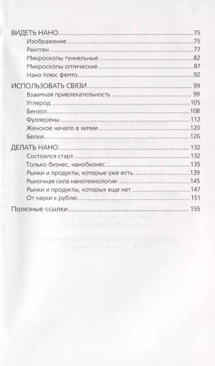 Фотография книги "Евгений Александрович: Сила нанотехнологий: наука & бизнес"
